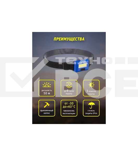 Фонарь налобный Navigator 14 660 NPT-H24-3AAA 3 режима 1COB LED 3Вт; блистер 14660