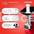 Мясорубка электрическая Starwind SMG3225 1500Вт красный, фото15
