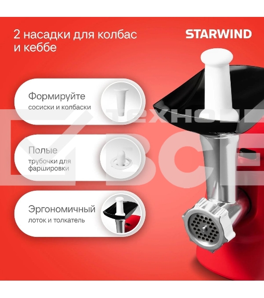 Мясорубка электрическая Starwind SMG3225 1500Вт красный