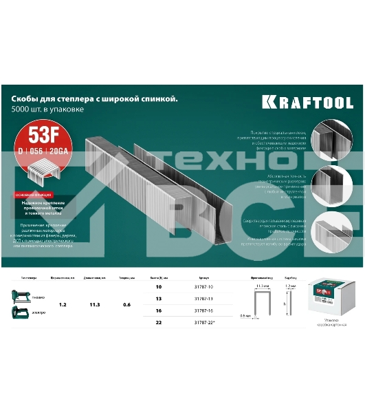 Скобы для степлера KRAFTOOL 10 мм плоские тип 53F, 5000 шт