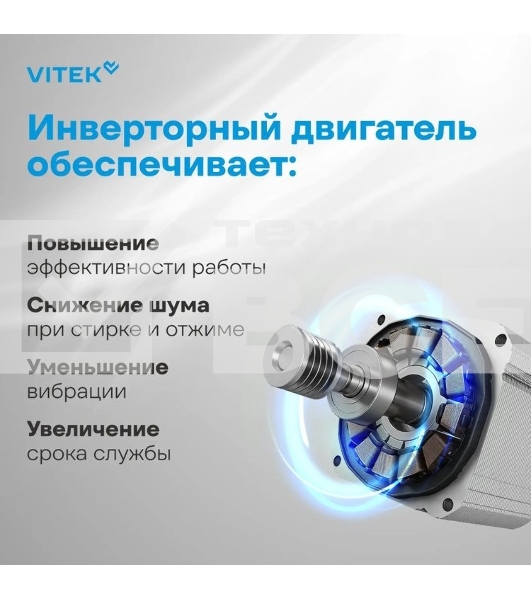 Стиральная машина Vitek VT-WME7208 класс: A+++ загр.фронтальная макс.:7кг белый инвертор