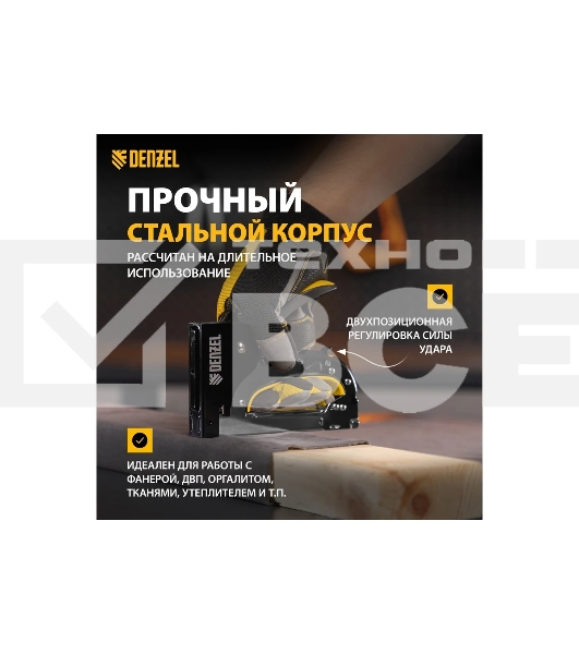 Степлер мебельный, стальной корпус, быстрая загрузка, регул. силы удара, тип 53, 4-14 мм  Denzel