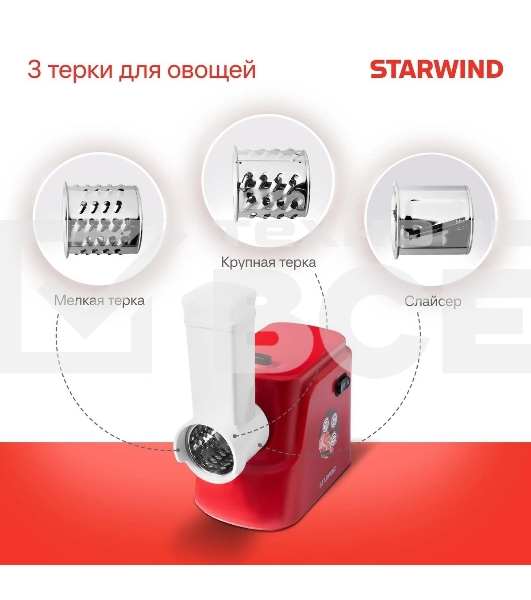 Мясорубка электрическая Starwind SMG3225 1500Вт красный