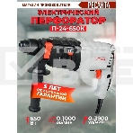 Перфоратор Ресанта П-24-650К SDS-plus уд.:2.8Дж 650Вт (кейс в комплекте), фото10