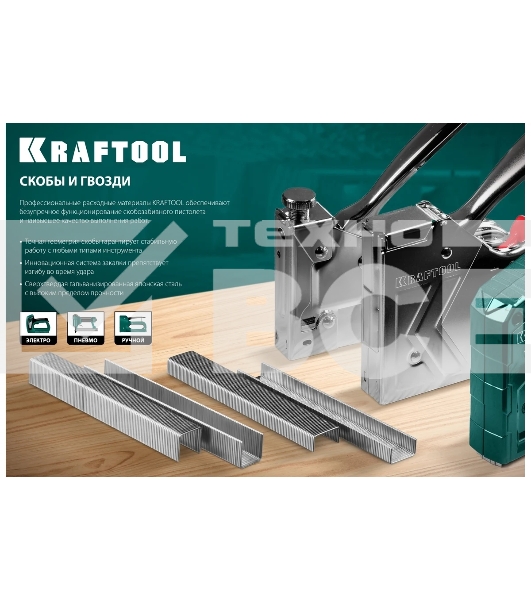 Скобы для степлера KRAFTOOL 10 мм плоские тип 53F, 5000 шт
