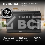 Микроволновая печь Hyundai HYM-D3012 черный 25л 800Вт кнопки, поворотный механизм, фото12