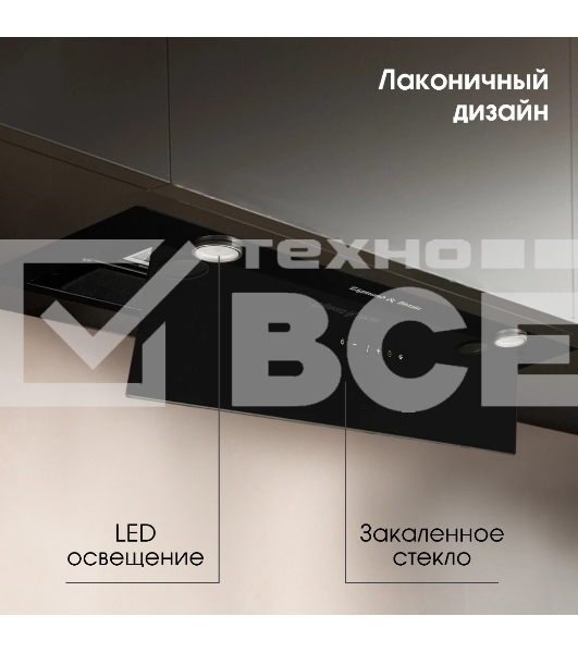 Вытяжка встраиваемая Zigmund & Shtain K 011.7 B управление сенсорное, черный