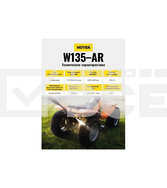 Минимойка Huter W135-AR 1650Вт