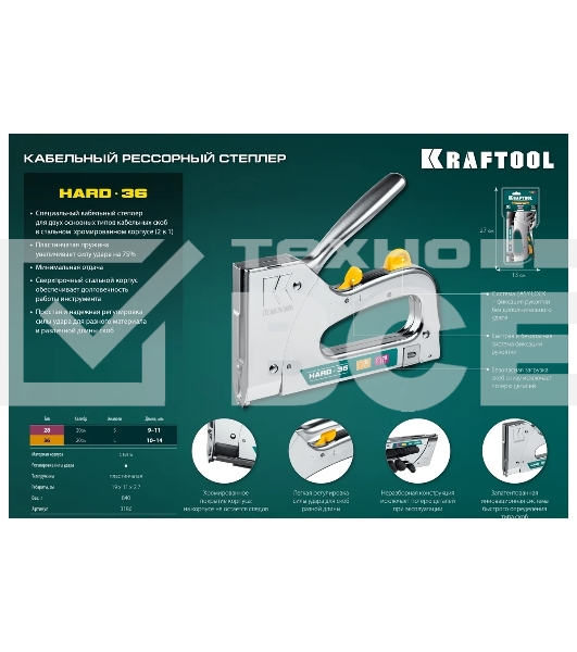 Кабельный рессорный степлер KRAFTOOL тип 36(10-14мм)/28, HARD-36
