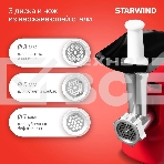 Мясорубка электрическая Starwind SMG3225 1500Вт красный, фото17