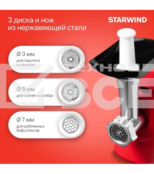 Мясорубка электрическая Starwind SMG3225 1500Вт красный