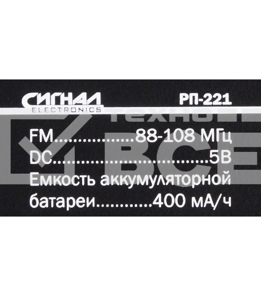 Радиоприемник Сигнал РП-221, USB, SD, дисплей