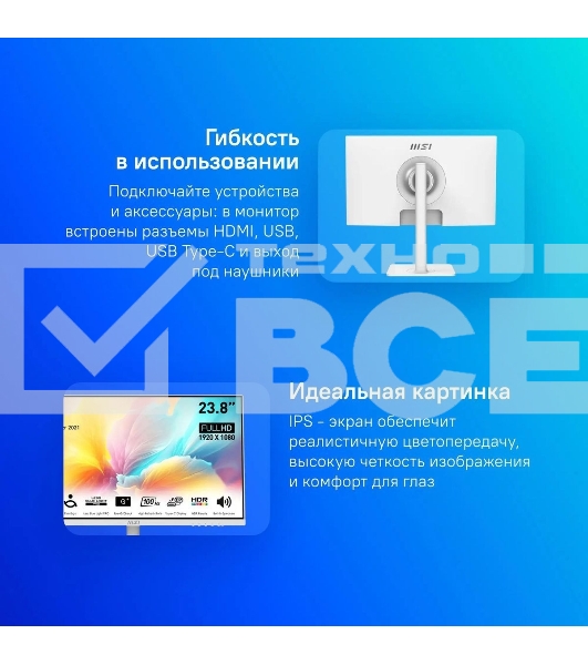 Монитор 23.8' MSI Modern MD2412PW IPS 1920x1080, 100 Гц, 4 мс, 16:9, 300 кд/м2, 1xHDMI, 1xUSB-C, 1x3.5 мм, белый