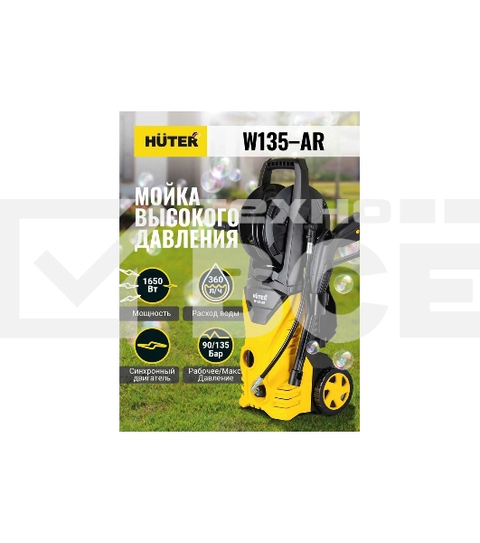 Минимойка Huter W135-AR 1650Вт
