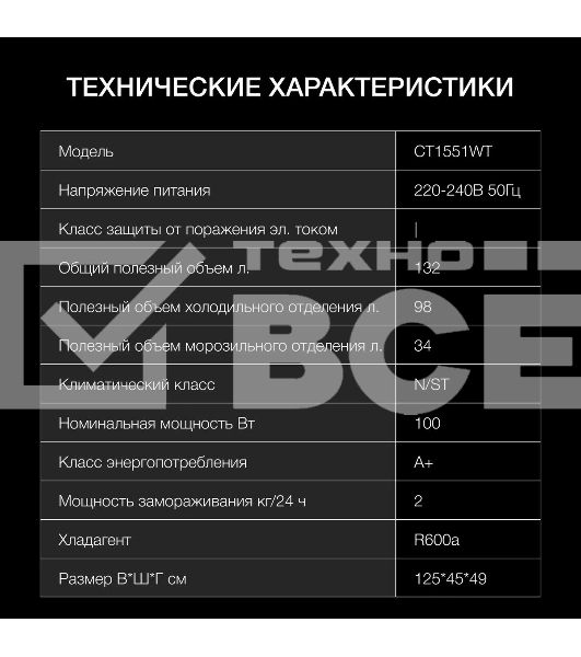 Холодильник Hyundai CT1551WT белый двухкамерный 98/33л морозилка сверху