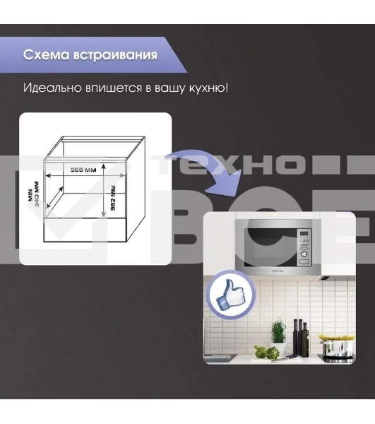 Встраиваемая микроволновая печь Zigmund & Shtain BMO 16.202 S