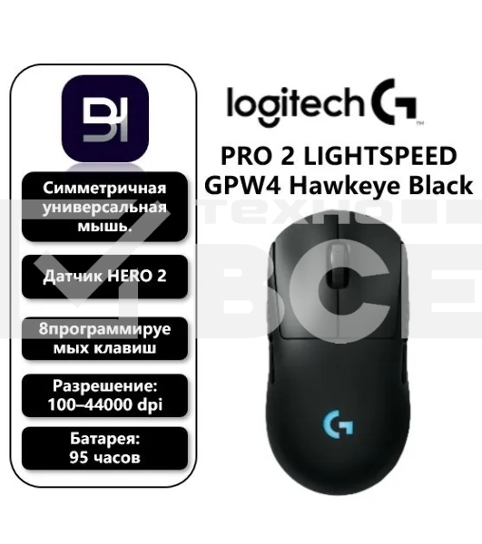 Мышь беспроводная Logitech G PRO 2 LIGHTSPEED черный, 32000 dpi, радиоканал, USB, кнопки - 8