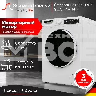 Стиральная машина Schaub Lorenz SLW TW11414 белый, загрузка фронтальная 10,5 кг, 1400 об/мин., класс: A+++