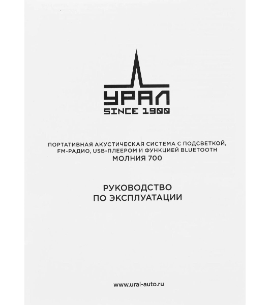 Портативная колонка Ural Молния 700 черный 70W 1.0 BT 10м 4000mAh