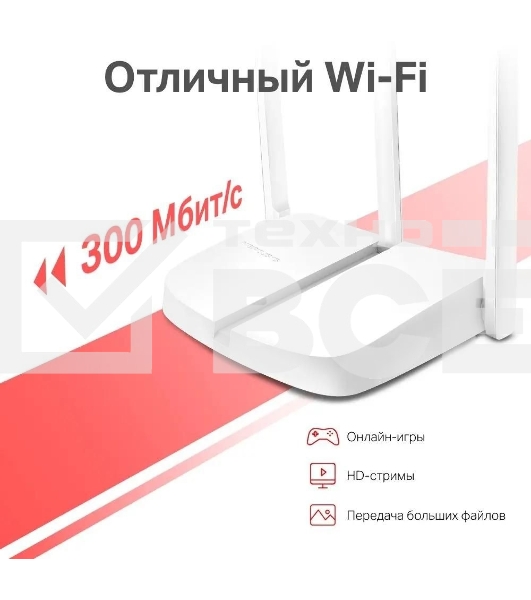 Роутер Mercusys MW306R 300 Mbps Multi-Mode Wireless N Router, 3 × Fixed External Antennas, 3× 10/100 LAN Port, 1× 10/100 WAN Port, 4 in 1- Access Point/Router/Range extender/WISP Mode, WPS/Reset Button, Parental Controls, Guest Network
