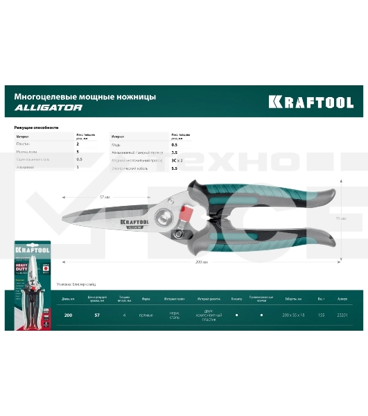 Многофункциональные прямые технические ножницы KRAFTOOL ALLIGATOR 200 мм