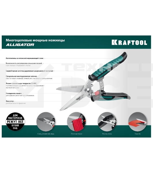 Многофункциональные прямые технические ножницы KRAFTOOL ALLIGATOR 200 мм