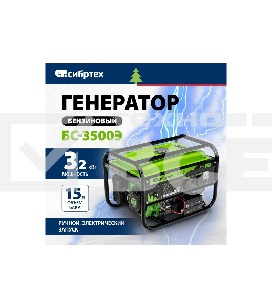 Электрогенератор бензиновый СИБРТЕХ БС-3500Э, 3.2 кВт, 96 дБ, 44.4 кг