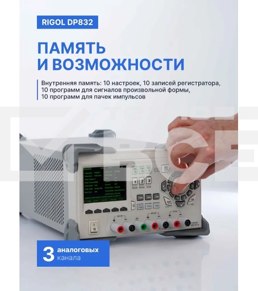 Лабораторный источник питания программируемый Rigol DP832 30В, 3А, 195 Вт