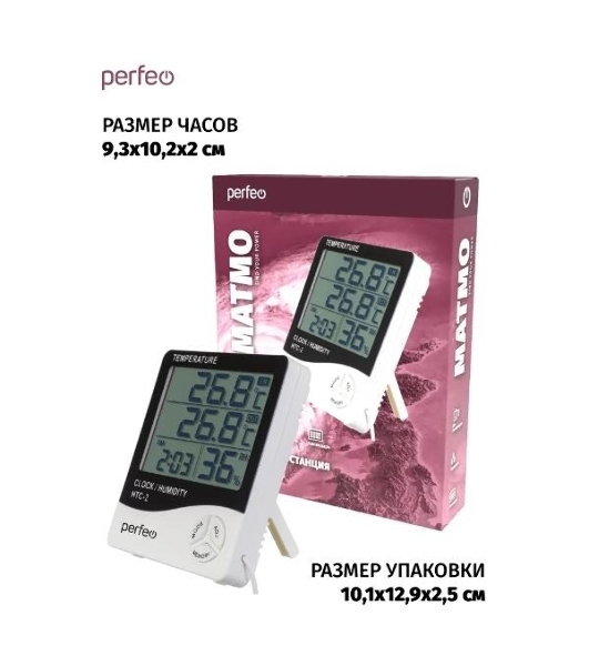 Часы-метеостанция Perfeo 'Matmo', (PF-HTC-2)