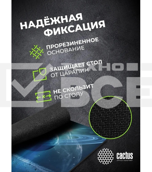 Коврик для мыши Cactus Saturn 300x250x2мм (CS-MPC-P03M)