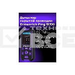 Детектор скрытой проводки Ermenrich (Эрменрих) Ping SM90, фиолетовый 83842, фото18