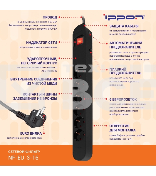 Сетевой фильтр Ippon NF-EU-3-16 3 м, 6 розеток, черный, коробка