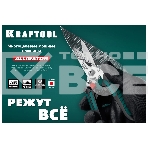 Многофункциональные прямые технические ножницы KRAFTOOL ALLIGATOR 200 мм, фото10