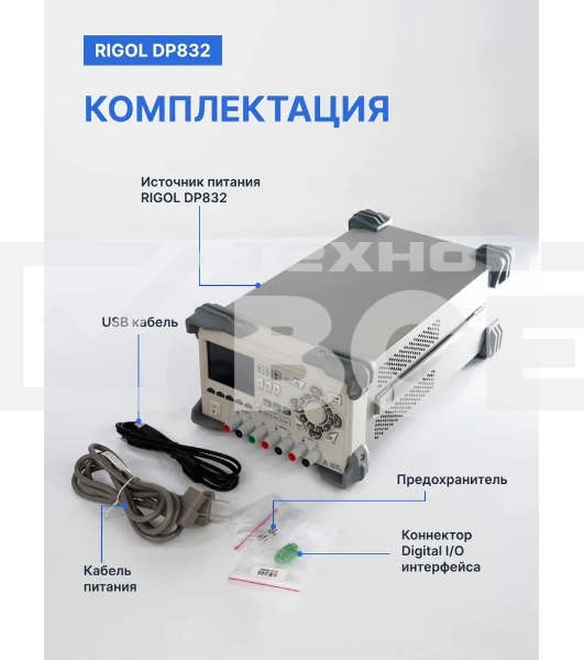 Лабораторный источник питания программируемый Rigol DP832 30В, 3А, 195 Вт