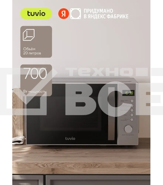 Микроволновая печь Tuvio MG7T20SM1 с функцией гриля и разморозки, серебристый/черный