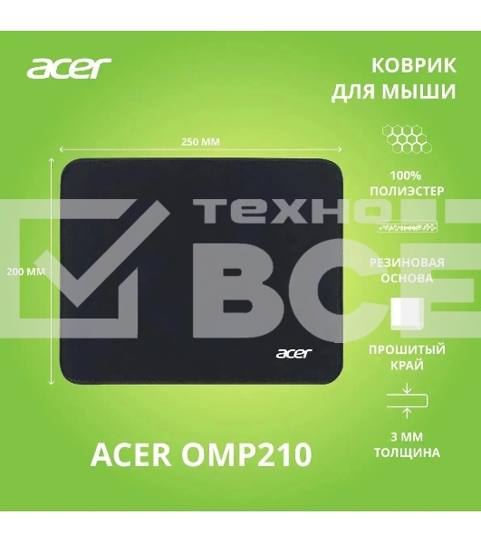 Коврик для мыши Acer OMP210 Мини черный 250x200x3мм