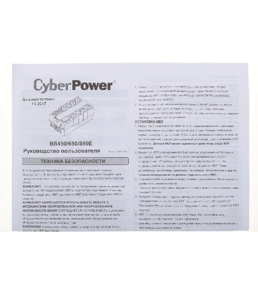 Источник бесперебойного питания CyberPower BS450E NEW/450 ВА/270 Вт/8 х CEE 7 (евророзетка)