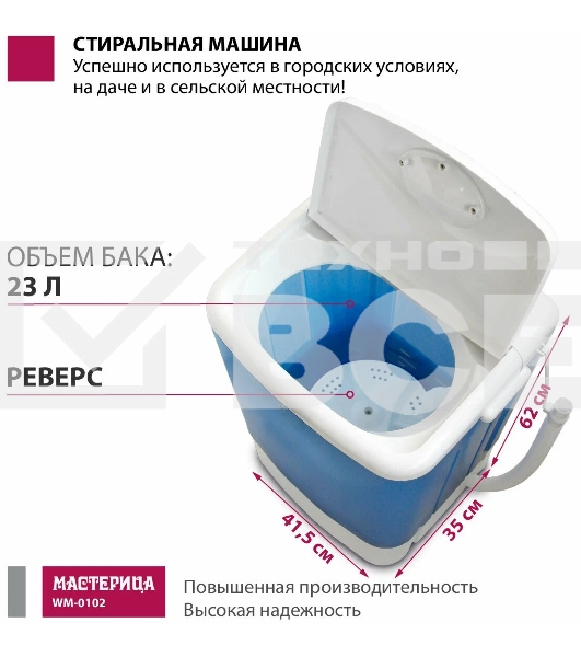 Стиральная машина Мастерица WM-0102 cиний, загрузка вертикальная 2 кг, 0 об/мин, класс А