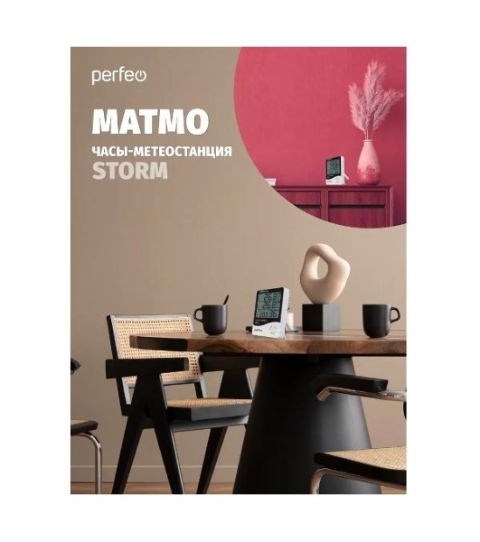 Часы-метеостанция Perfeo 'Matmo', (PF-HTC-2)