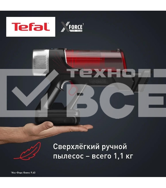 Пылесос вертикальный Tefal X-Force Flex TY2079WO 250Вт черный/красный