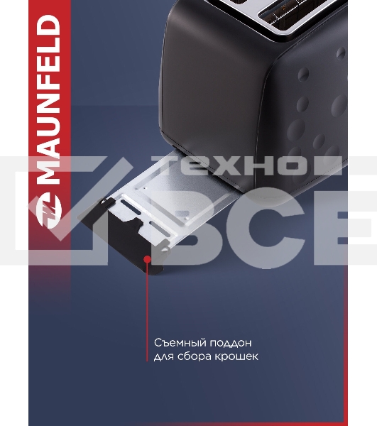 Тостер Maunfeld MFT-847BK