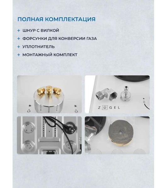 Варочная панель газ ZUGEL ZGH452W, белая