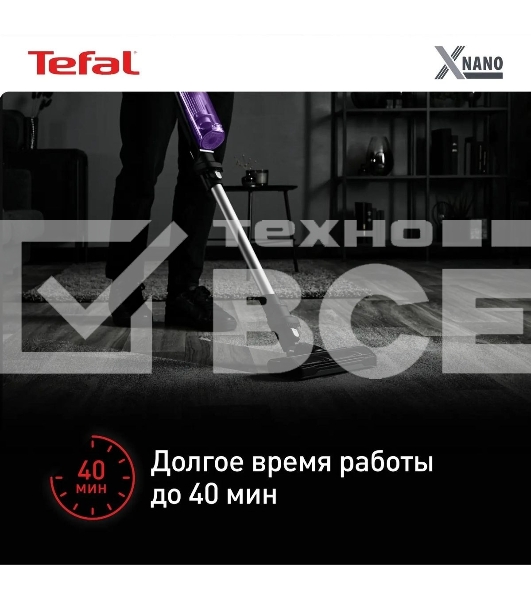 Вертикальный пылесос Tefal X-Nano Essential TY1129WO, фиолетовый/черный