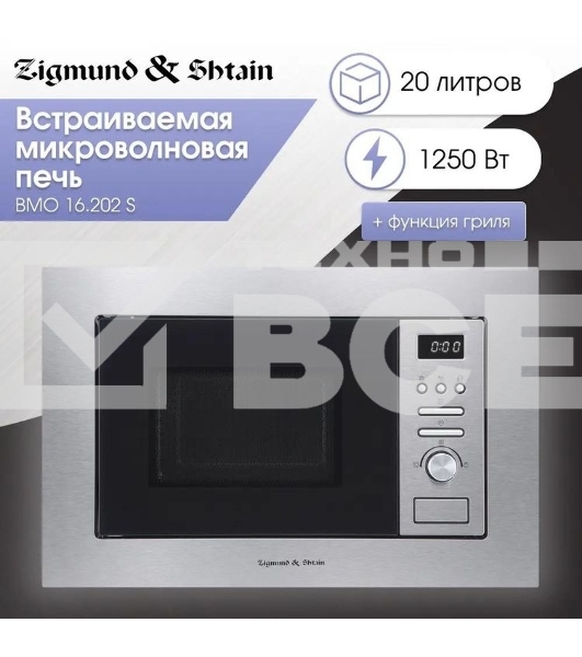 Встраиваемая микроволновая печь Zigmund & Shtain BMO 16.202 S