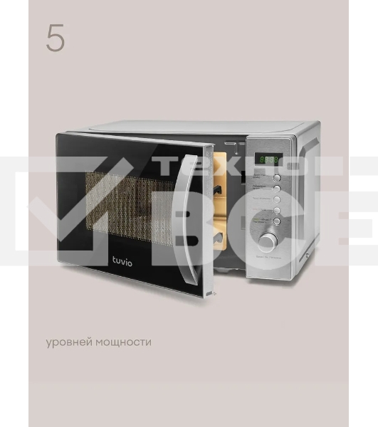 Микроволновая печь Tuvio MG7T20SM1 с функцией гриля и разморозки, серебристый/черный