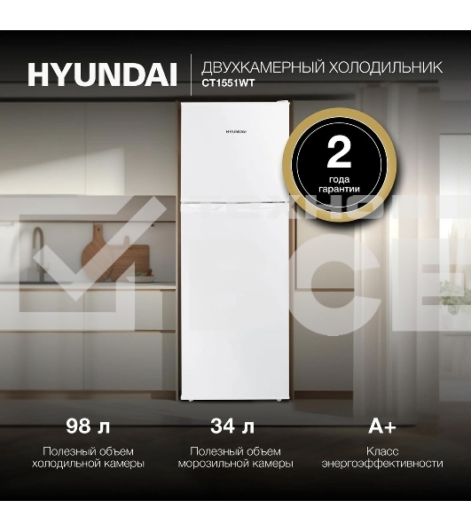 Холодильник Hyundai CT1551WT белый двухкамерный 98/33л морозилка сверху