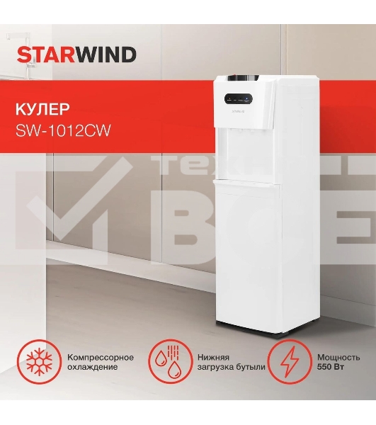 Кулер Starwind SW-1012CW напольный компрессорный белый