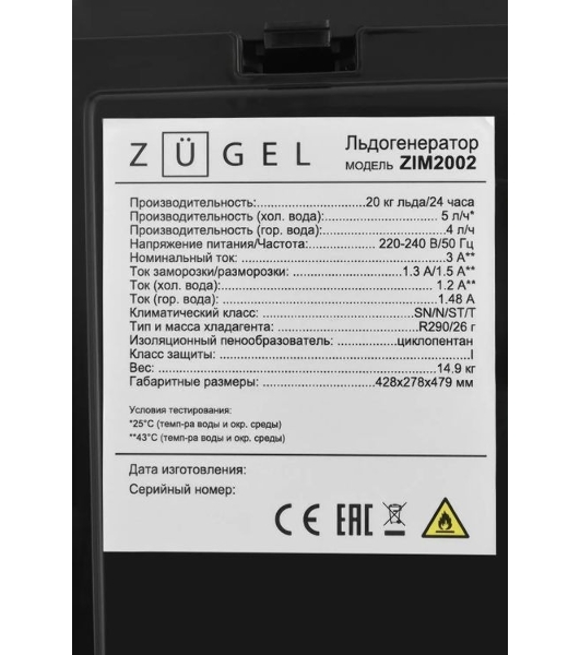 Льдогенератор-диспенсер ZUGEL ZIM2002, черный
