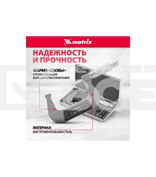 Микрометр механический, 50-75 мм Matrix