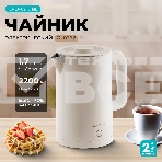 Чайник электрический Galaxy GL 0362 бежевый, фото9